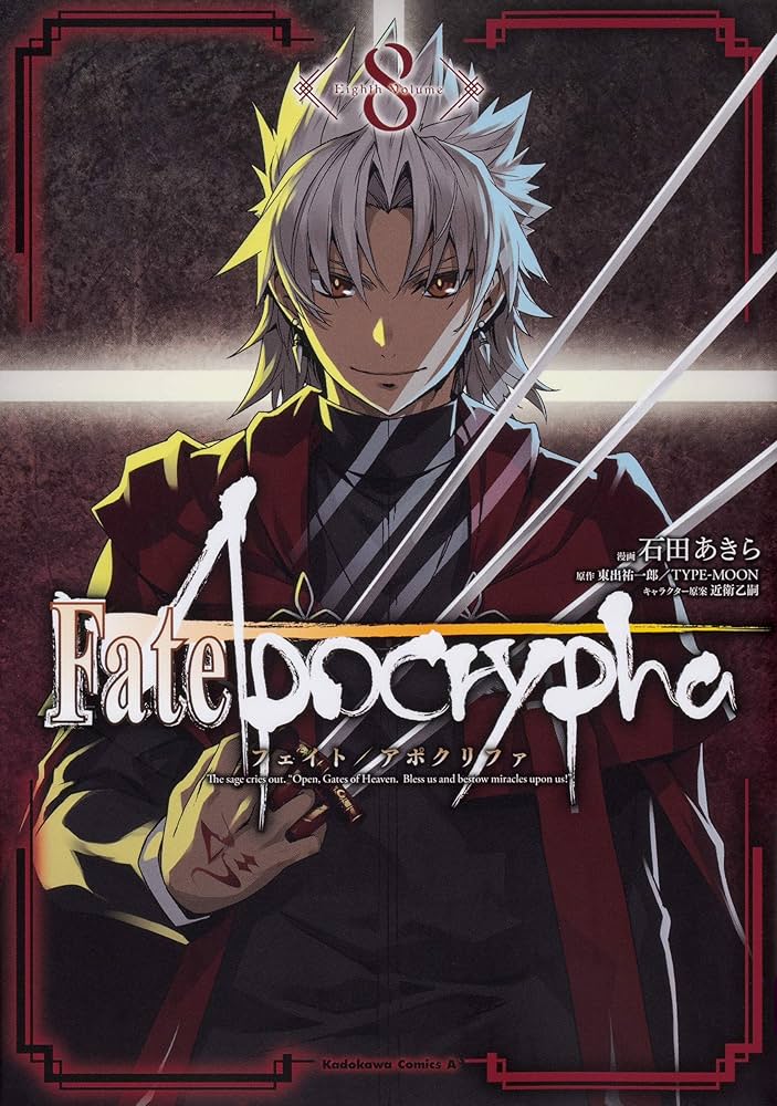 Amazon.co.jp: Fate/Apocrypha (8) (角川コミックス・エース